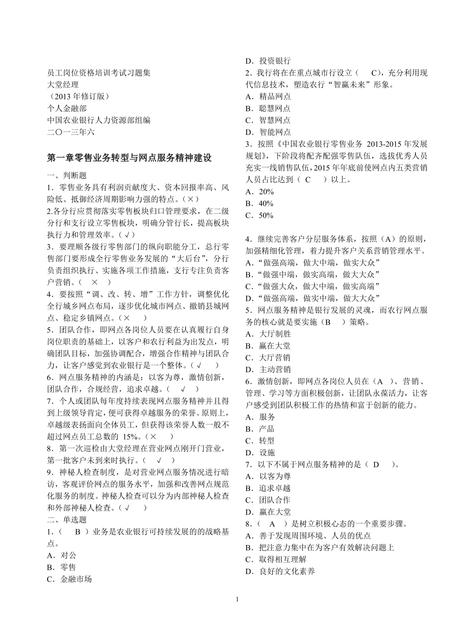 考试习题集大堂经理.doc_第1页