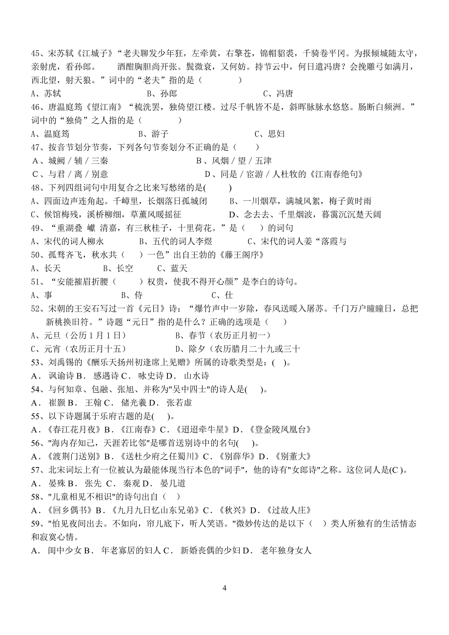 厦门舫山中学0405学年高二(上)语文竞赛试卷.doc_第4页