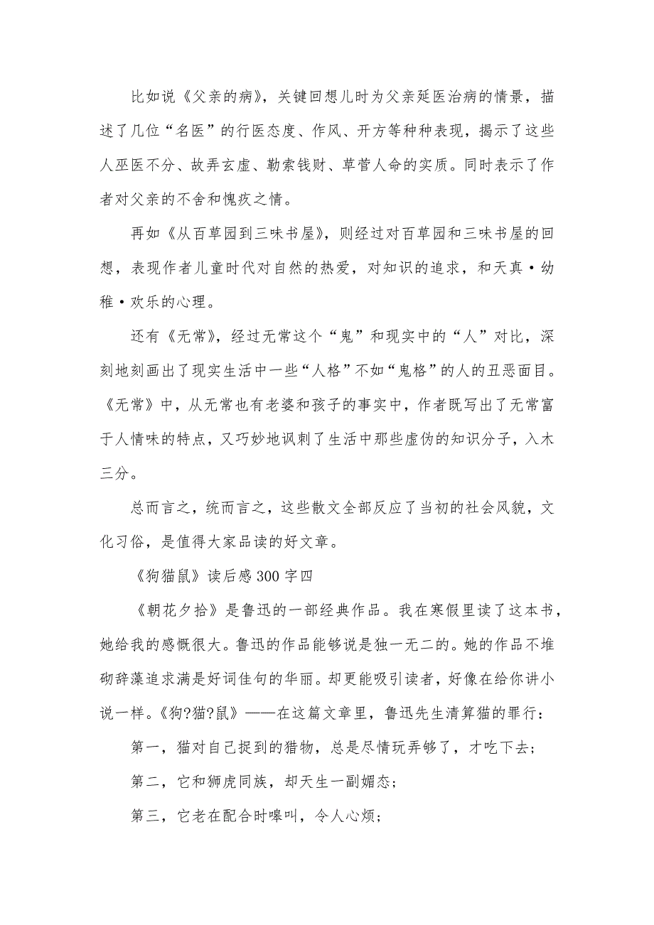 猫鼠狗读后感350字《狗猫鼠》读后感300字_第3页