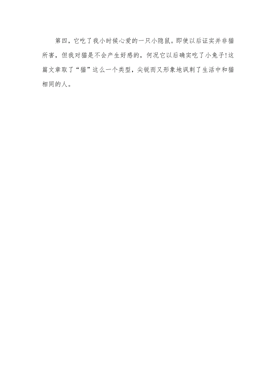 猫鼠狗读后感350字《狗猫鼠》读后感300字_第4页