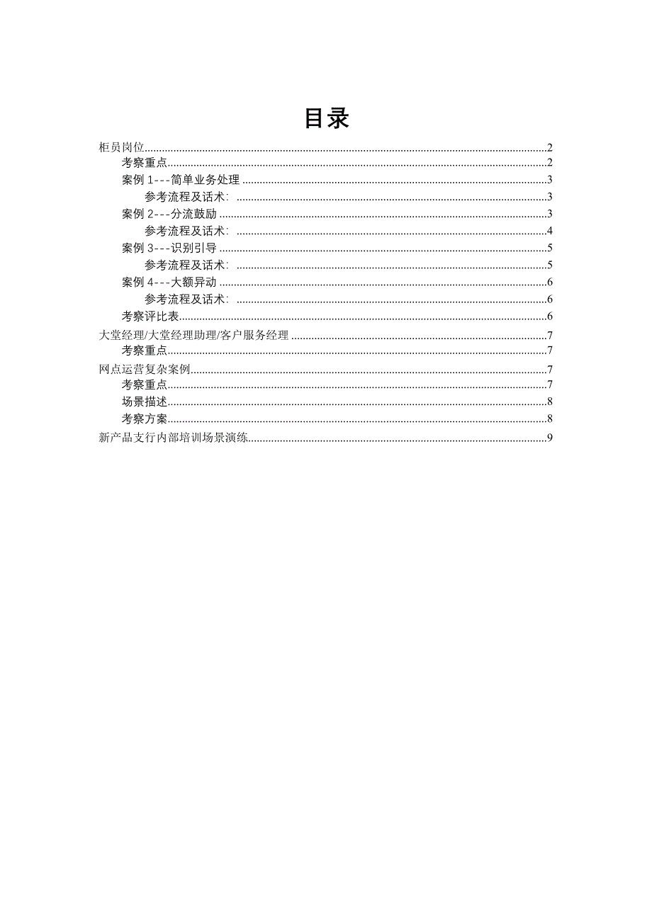 服务营销流程实战场景演练方案_第2页