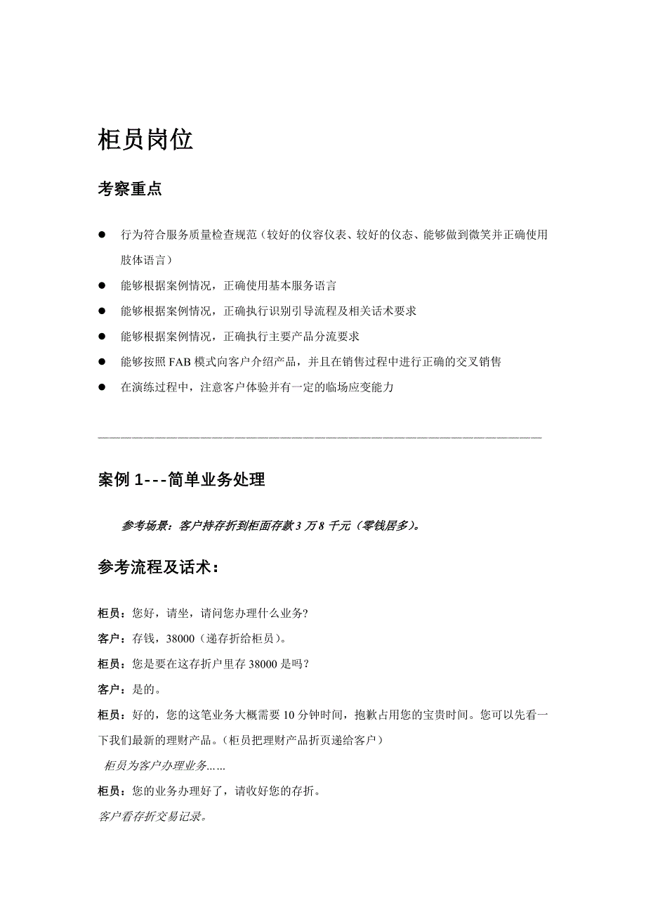 服务营销流程实战场景演练方案_第3页