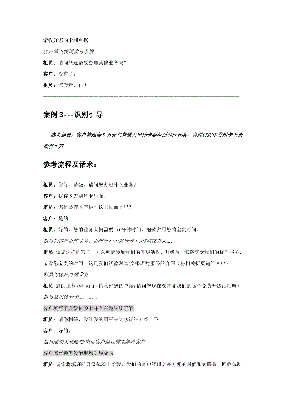 服务营销流程实战场景演练方案_第5页