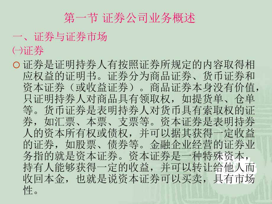 08金融企业会计第八章证券公司业务的核算_第2页