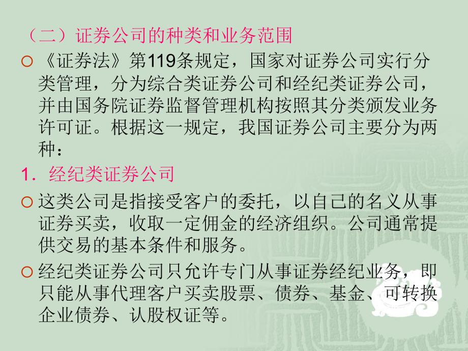 08金融企业会计第八章证券公司业务的核算_第4页