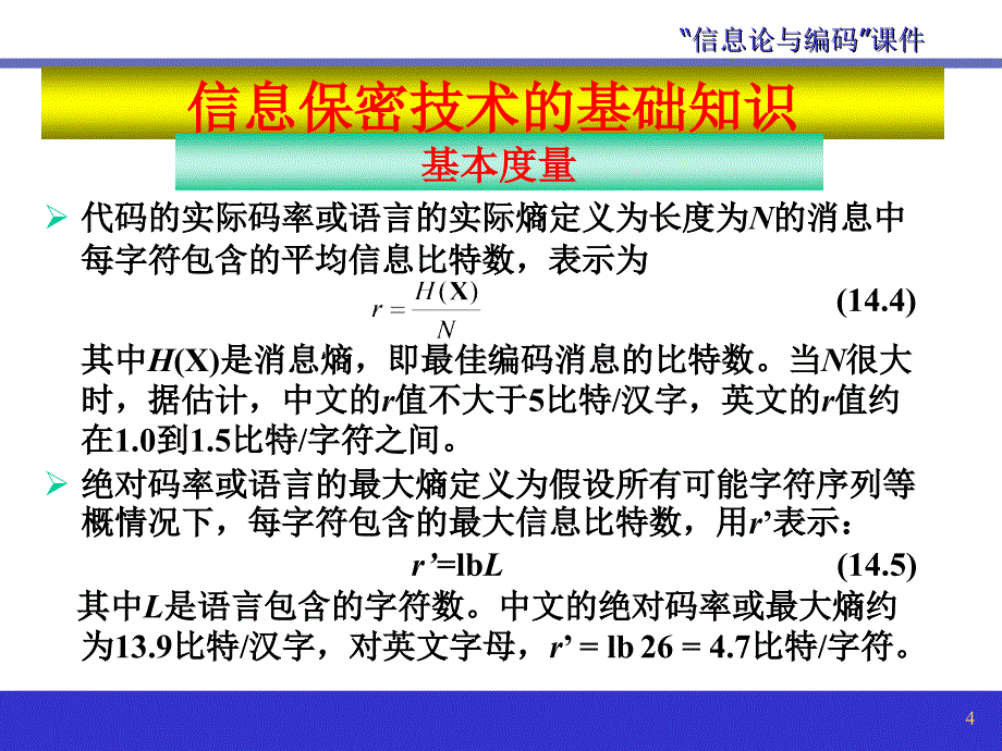 信息论在信息与通信工程领域的应用_第4页