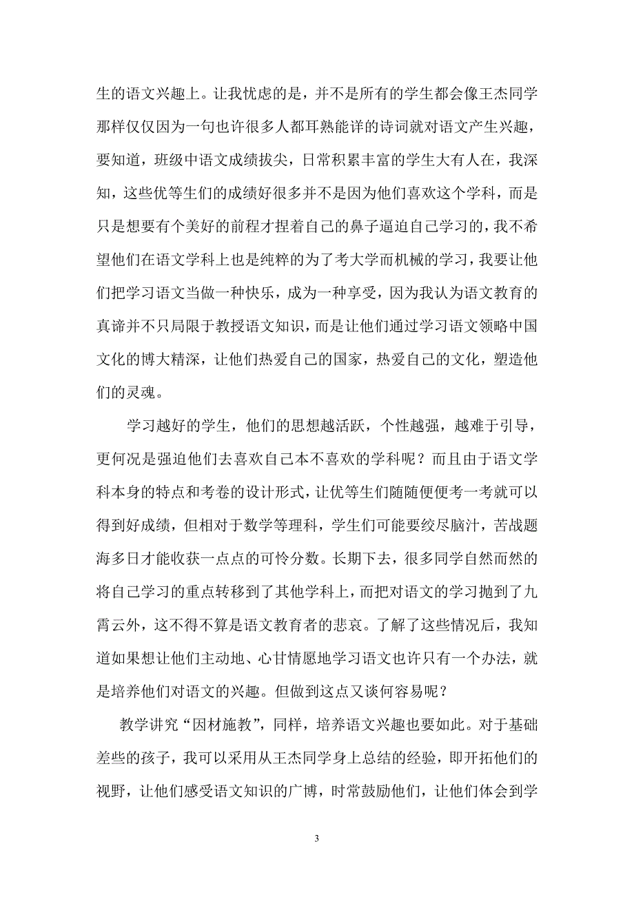 点亮心灵的灯张永岗.doc_第3页