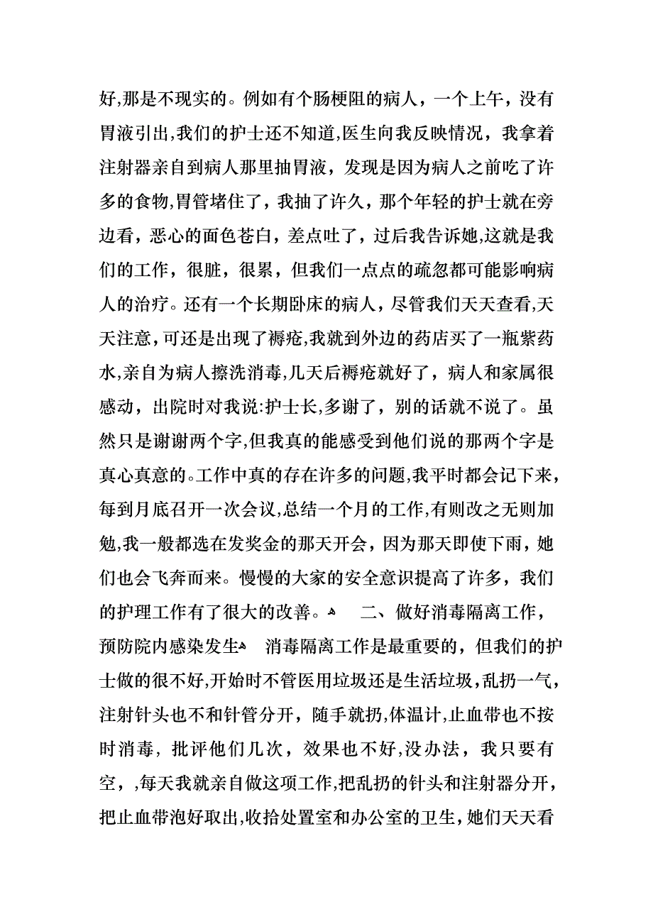 护士述职范文汇编七篇2_第4页