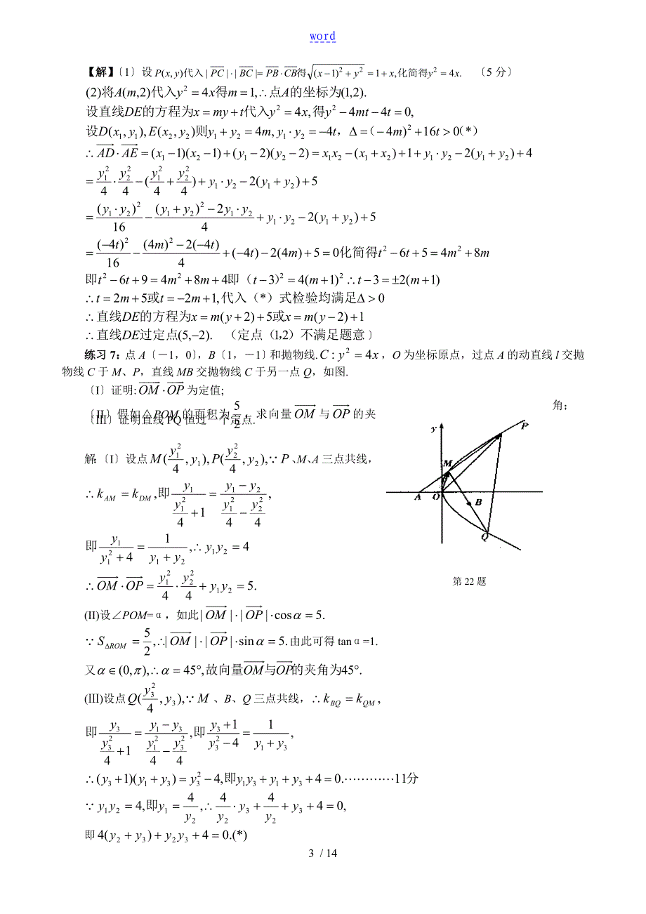 圆锥曲线中地定点定值问题地四种模型_第3页