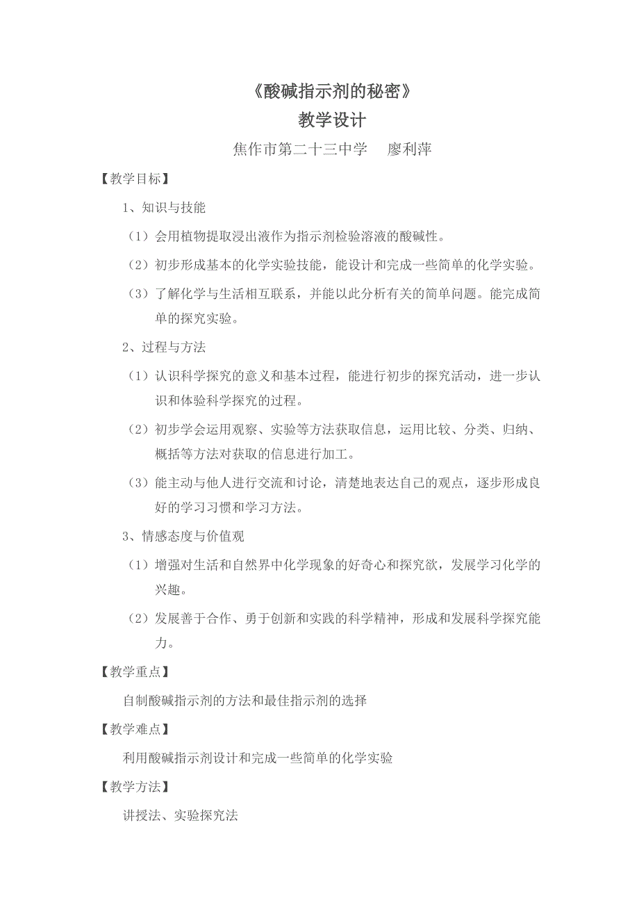 酸、碱与指示剂作用1.docx_第1页