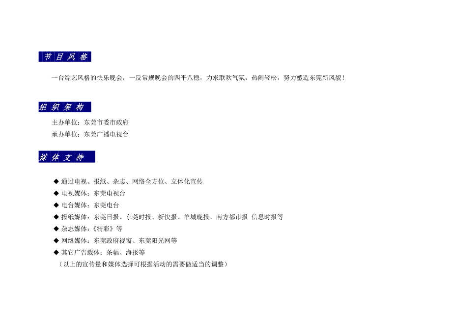 电视台版招商方案_第4页