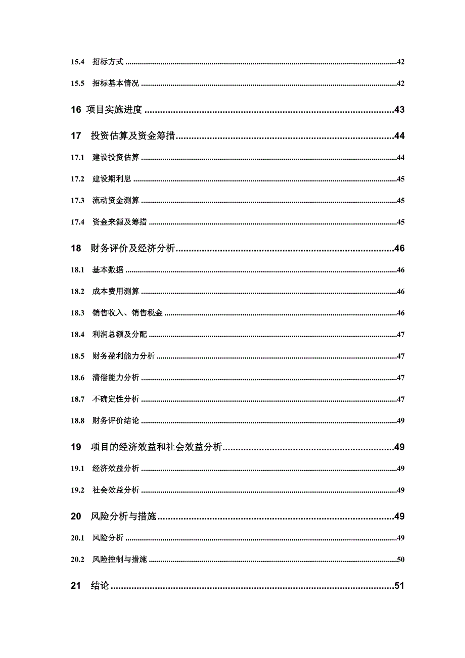 doc-兔肉深加工可行性研究报告_第4页