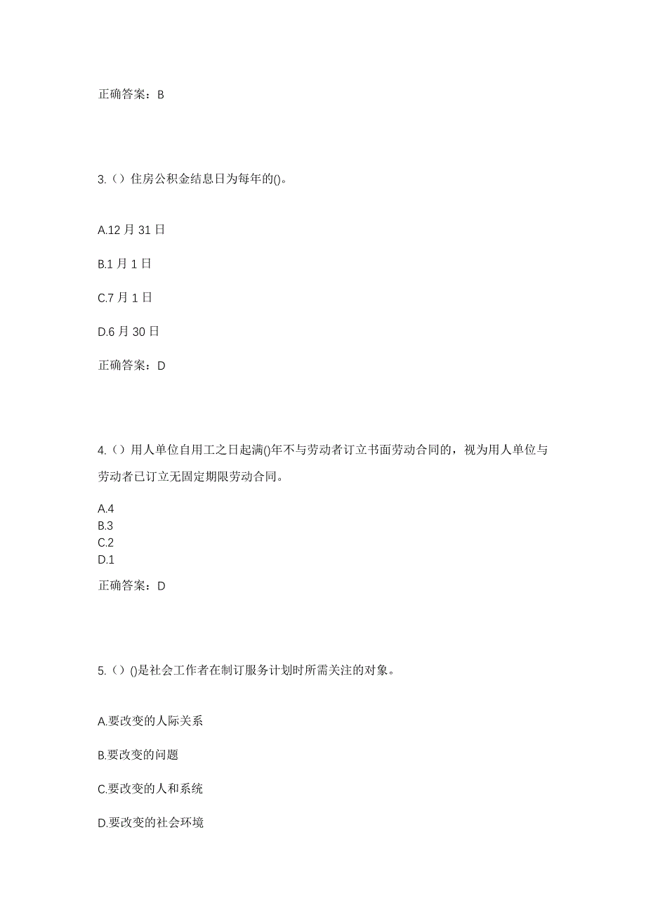 2023年江西省景德镇市乐平市洺口镇上四村社区工作人员考试模拟题含答案_第2页