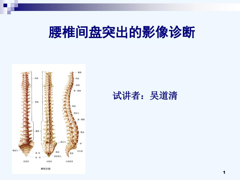 腰椎间盘突出影像诊断课件_第1页