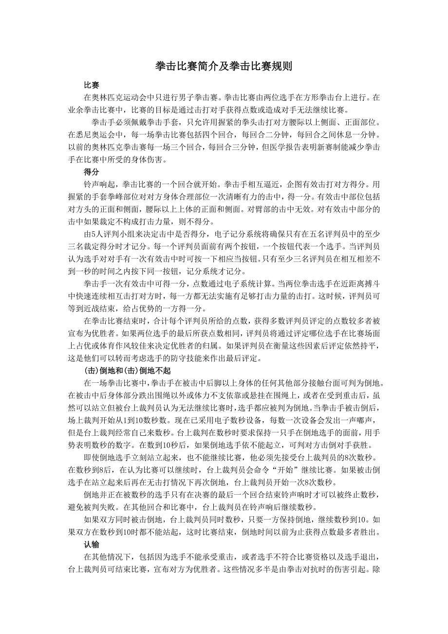拳击比赛简介及拳击比赛规则_第1页