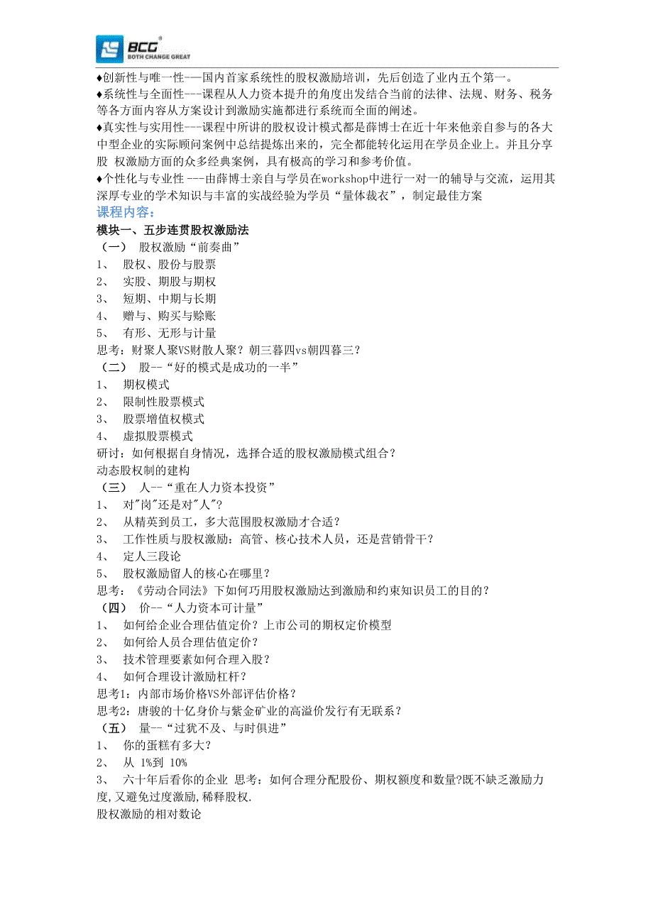 股权激励培训_第2页