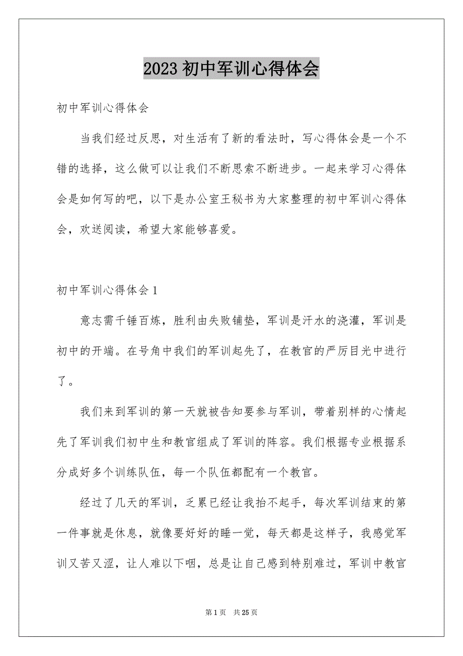 2023年初中军训心得体会319.docx_第1页