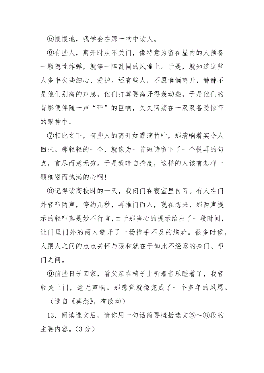 【轻轻掩门的一声清响 阅读答案】《轻轻掩门的一声清响吴程程》阅读及答案.docx_第2页