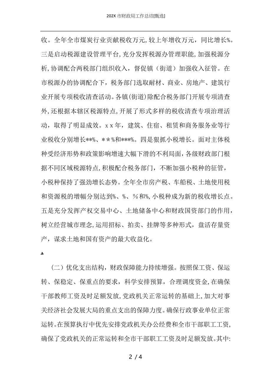 市财政局工作总结_第2页