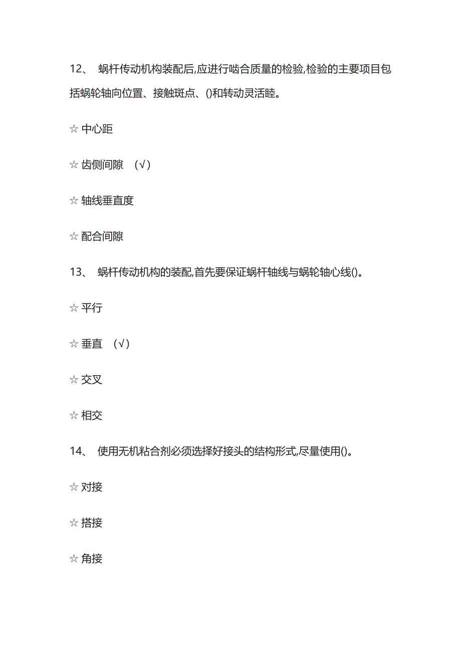 2023版钳工职业技能题库必考点含答案..docx_第5页