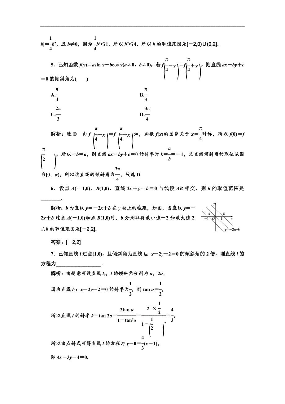 2020版高考理科数学人教版一轮复习课时跟踪检测：五十一 直线的倾斜角与斜率、直线的方程 Word版含解析_第2页