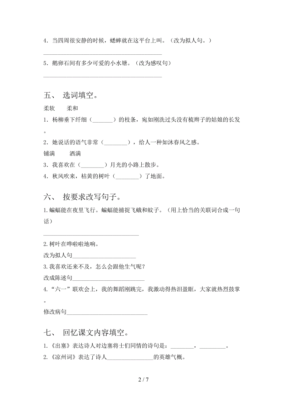 部编人教版小学四年级语文上学期期中考试水平检测_第2页