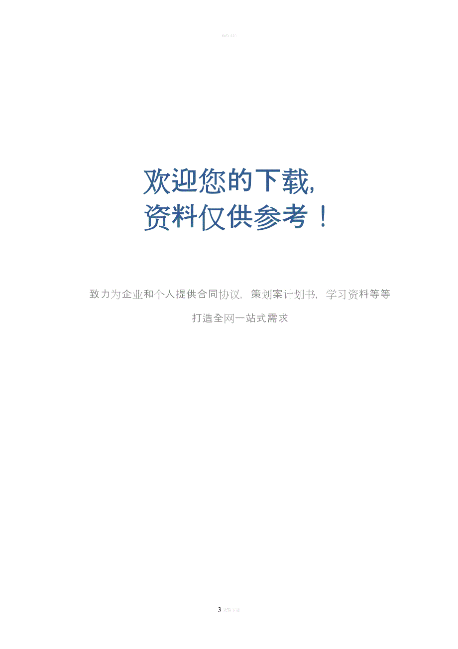 传统中医治疗知情同意书_第3页