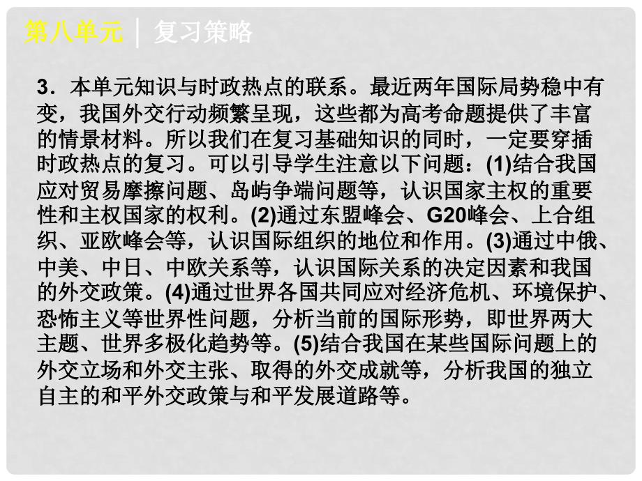 高考政治一轮复习 课时19 走近国际社会精品课件 新人教版_第4页