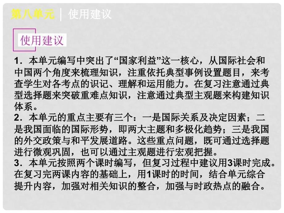 高考政治一轮复习 课时19 走近国际社会精品课件 新人教版_第5页