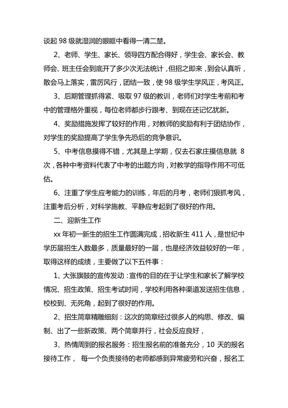 2021校长严以修身个人述职报告范文7251_第2页