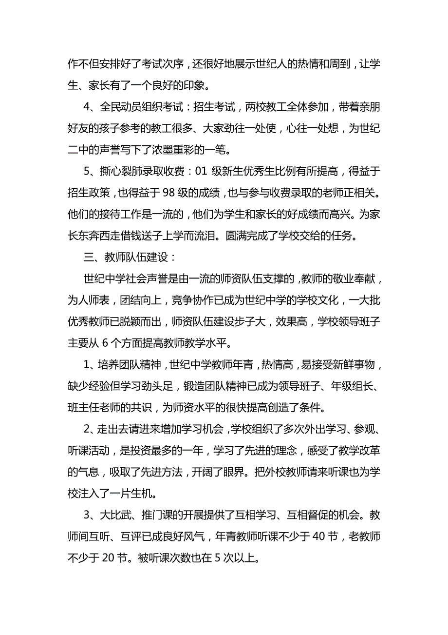 2021校长严以修身个人述职报告范文7251_第3页