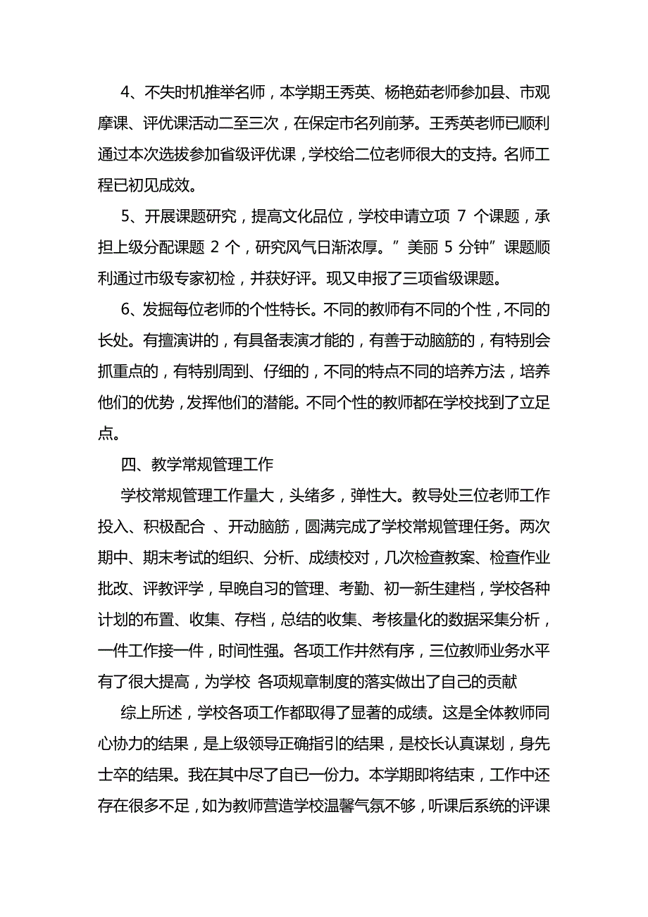 2021校长严以修身个人述职报告范文7251_第4页