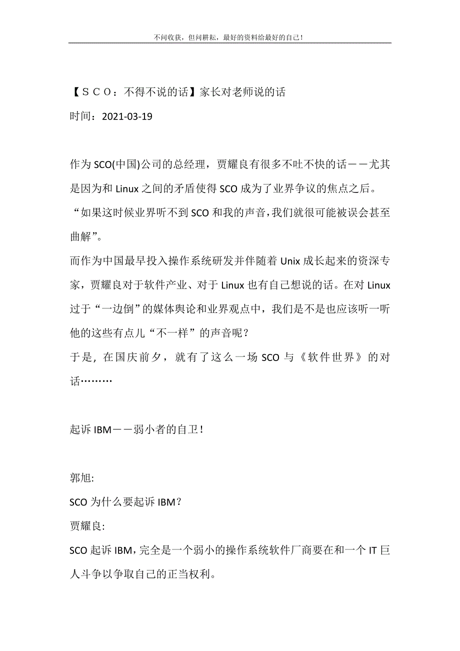 2021年ＳＣＯ不得不说的话家长对老师说的话新编精选.DOC_第2页