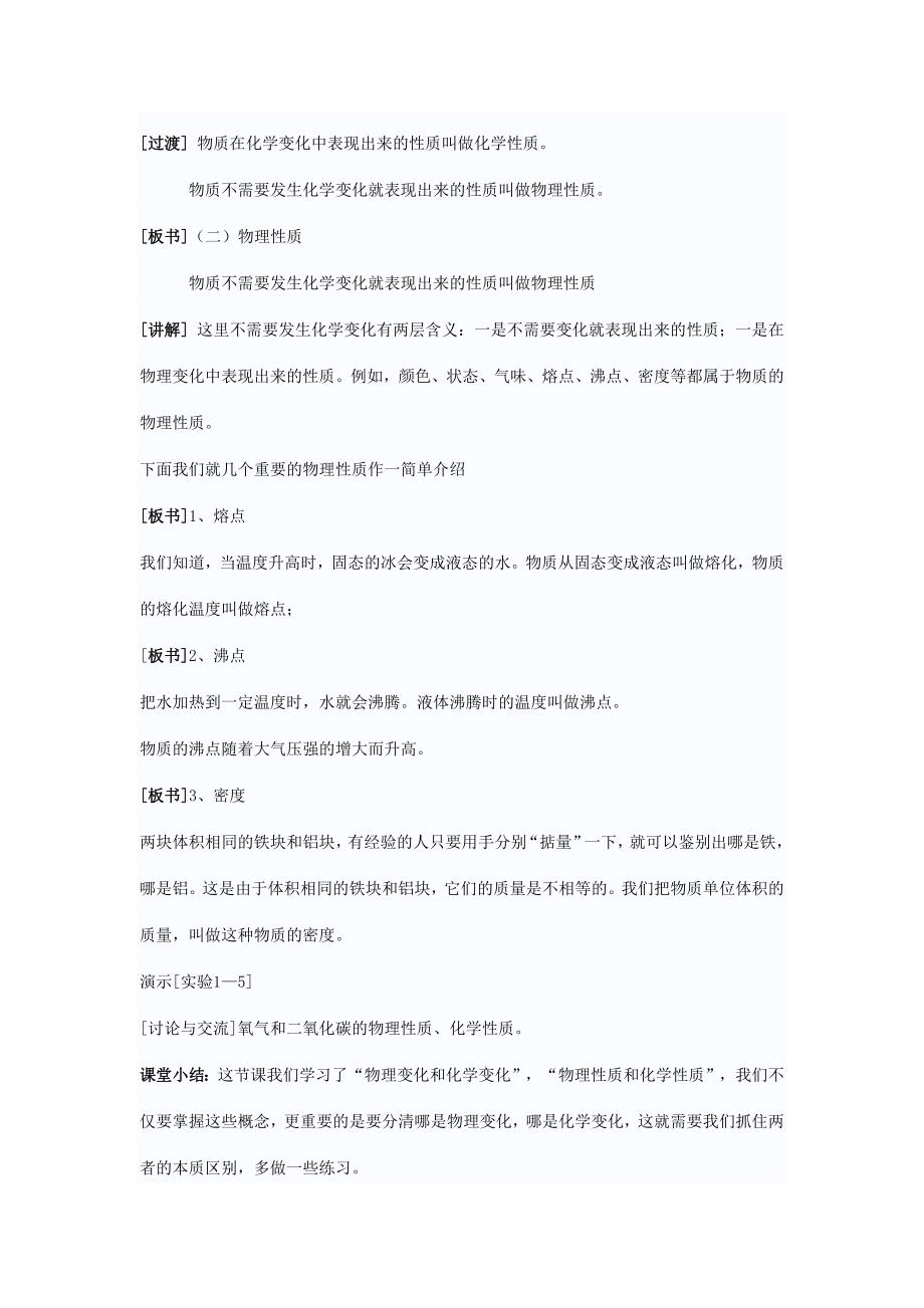 第一单元走进化学世界.docx_第5页