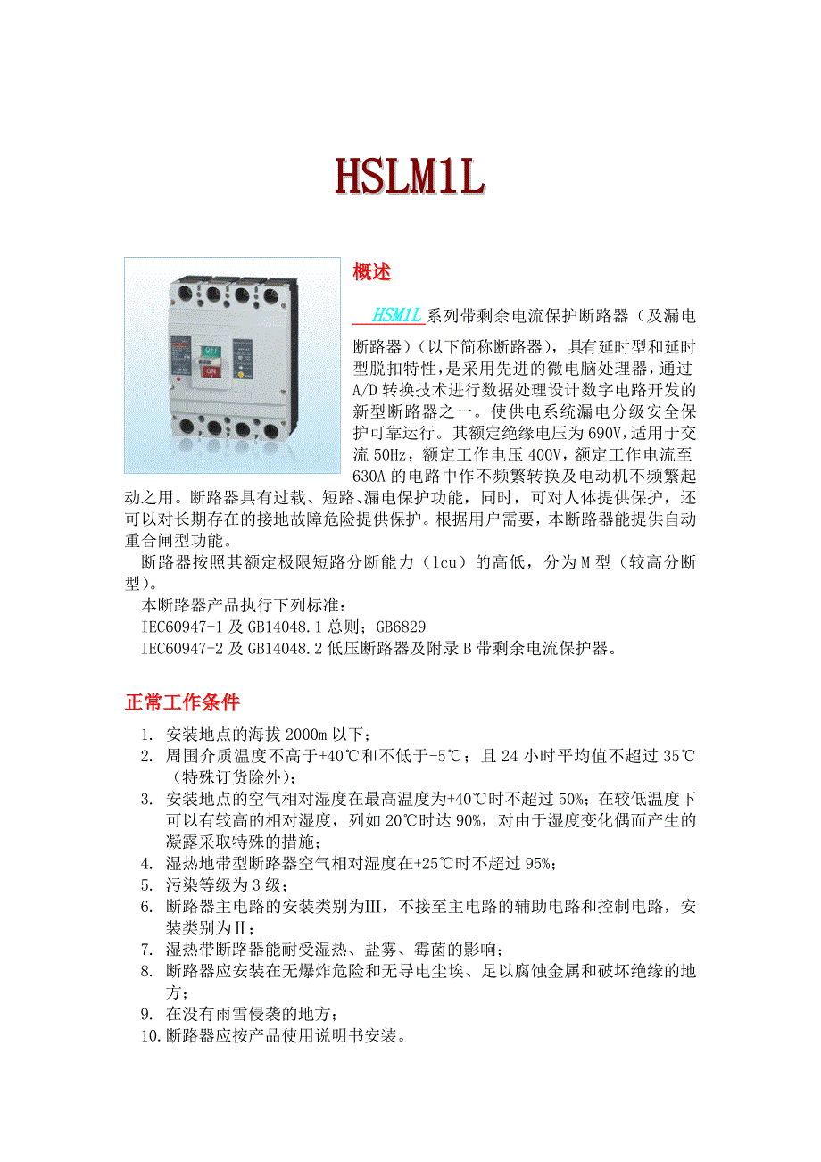 HSM1塑壳式断路器_第2页