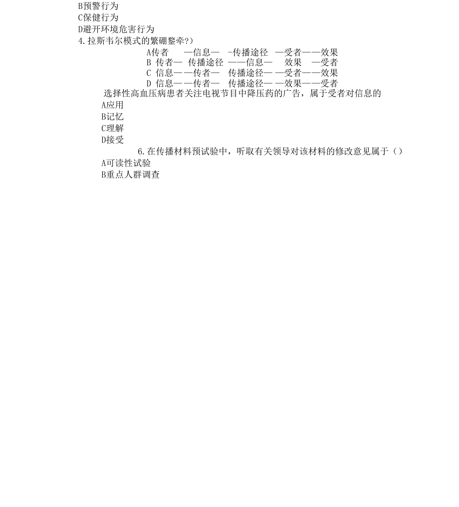 健康教育学试卷考卷及答案_第2页