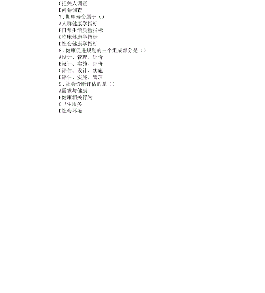 健康教育学试卷考卷及答案_第3页