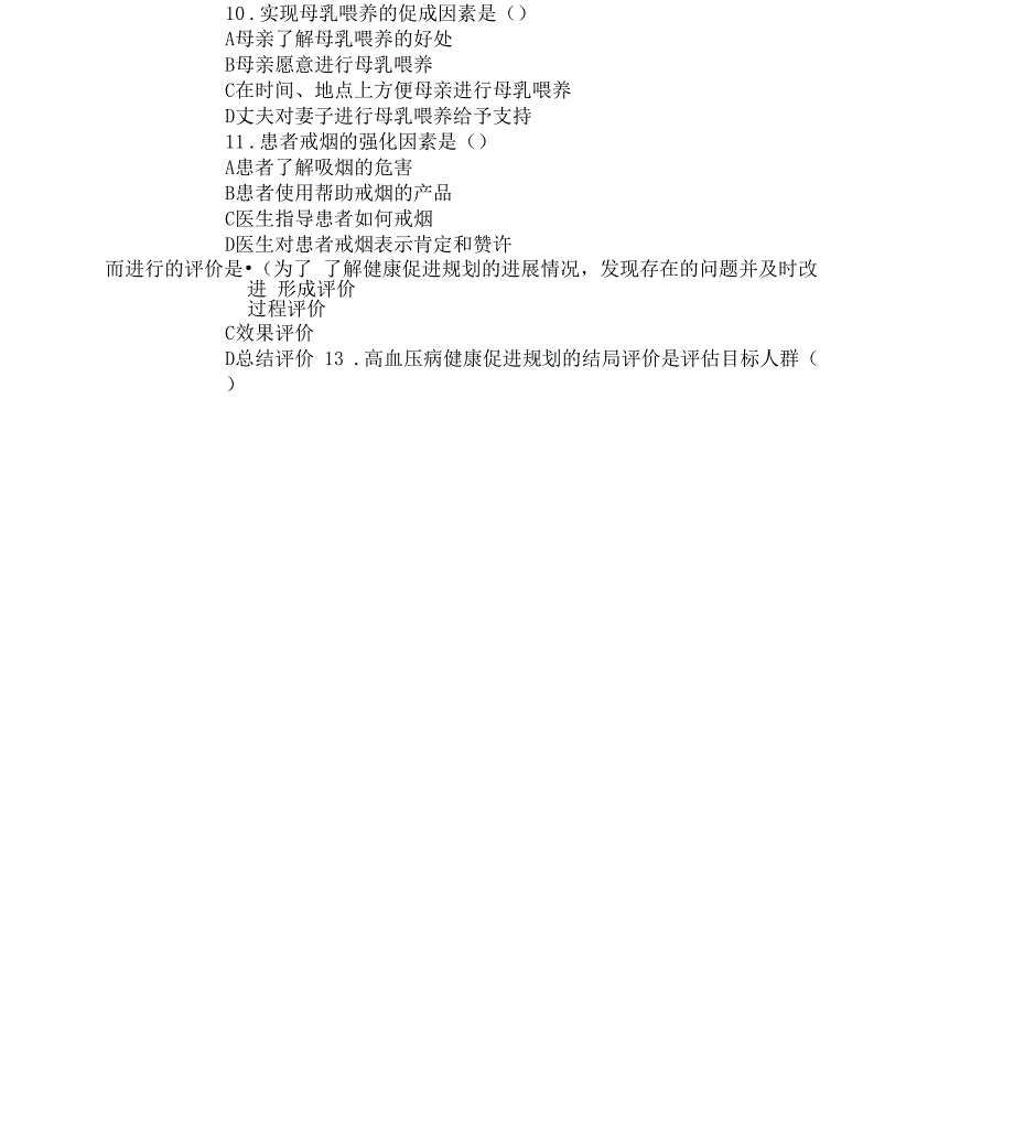 健康教育学试卷考卷及答案_第4页