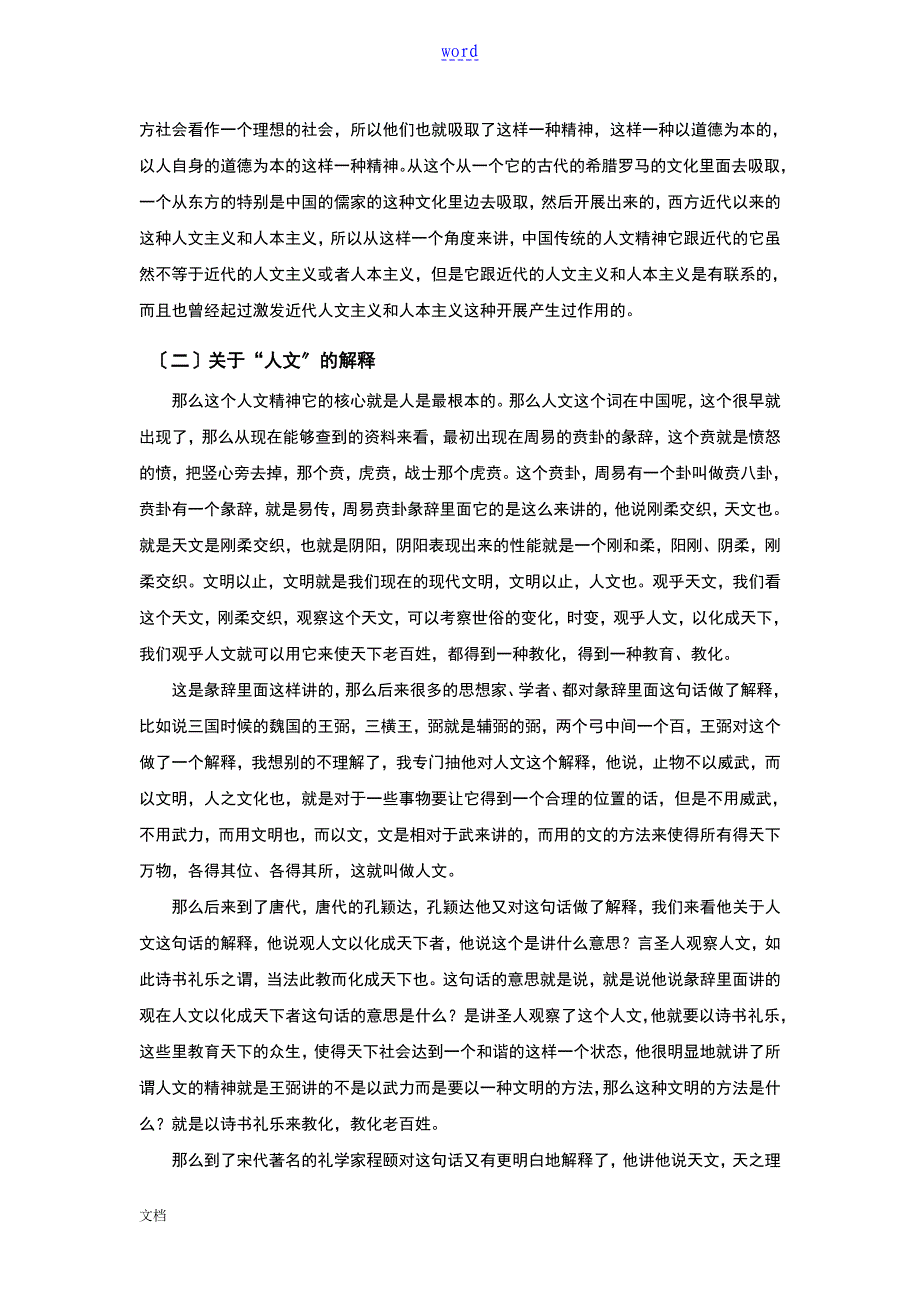 中国传统文化地人文精神超权威_第2页