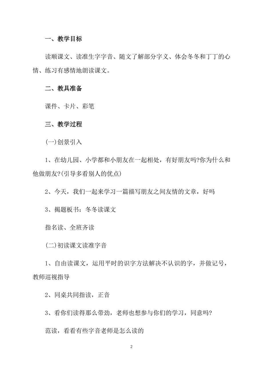 小学六年级语文课件：《冬冬读课文》_第2页