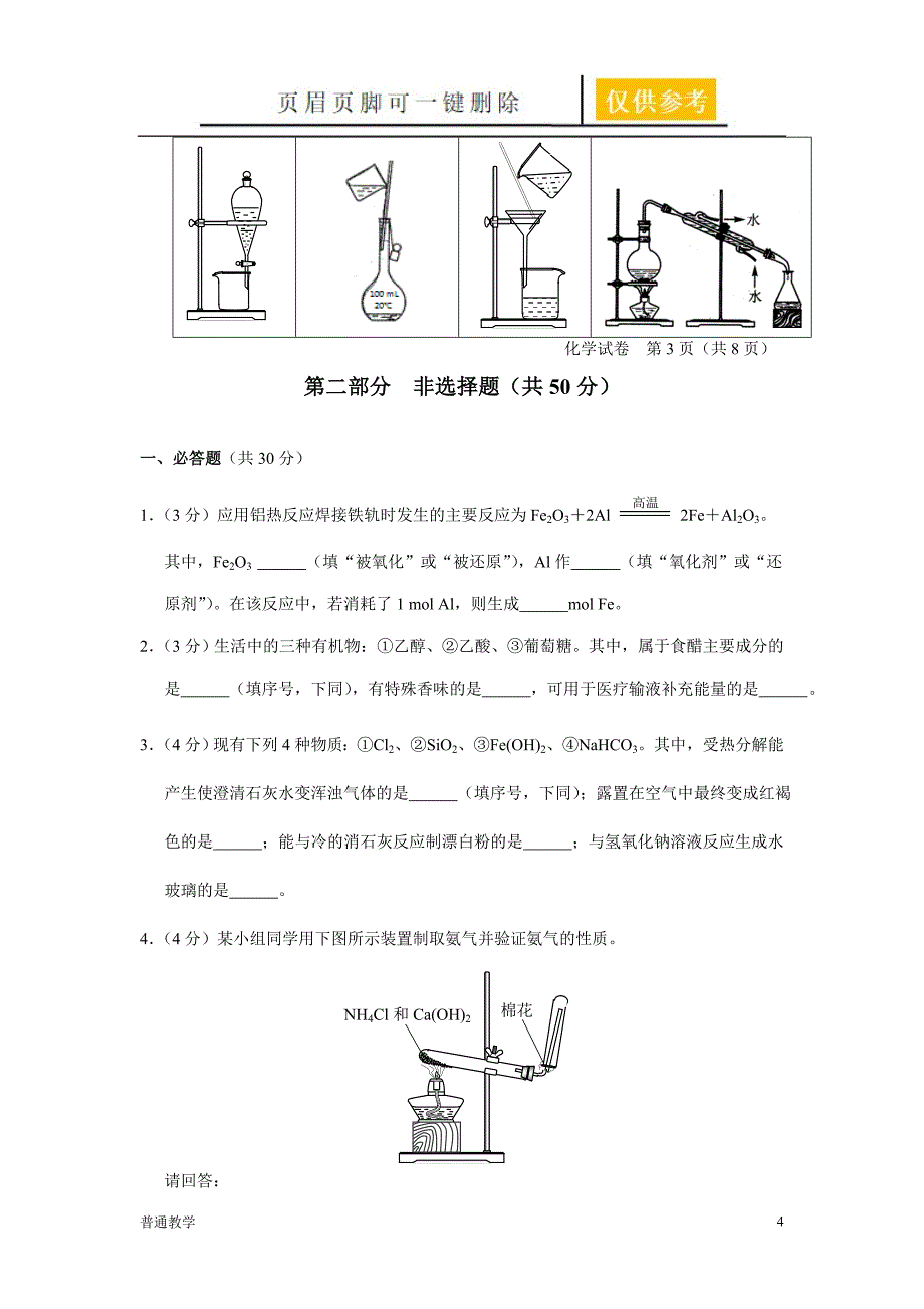 北京市夏季普通高中会考化学试卷教学借鉴_第4页