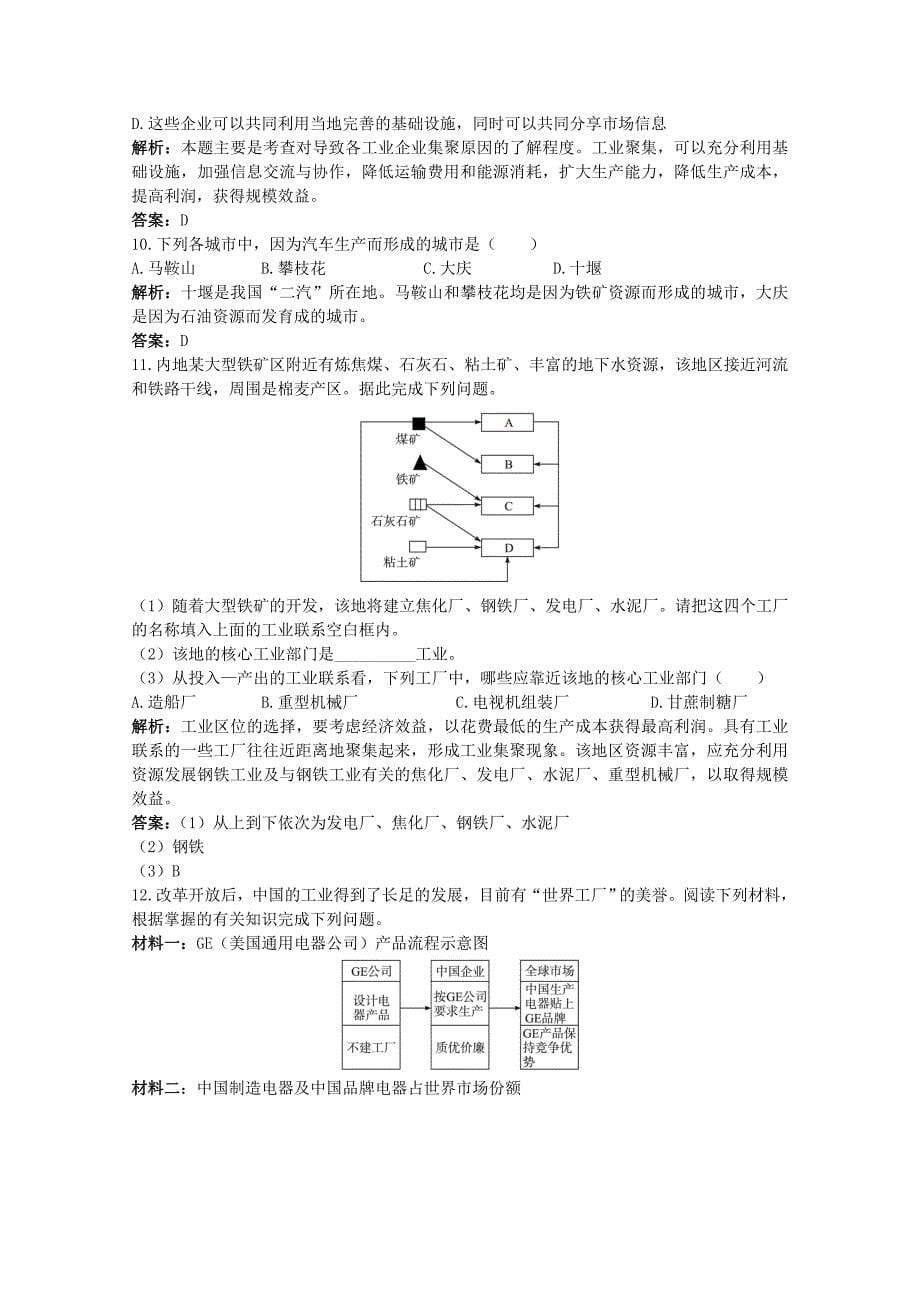 精编地理人教版必修2优化训练：第四章第二节 工业地域的形成 Word版含解析_第5页