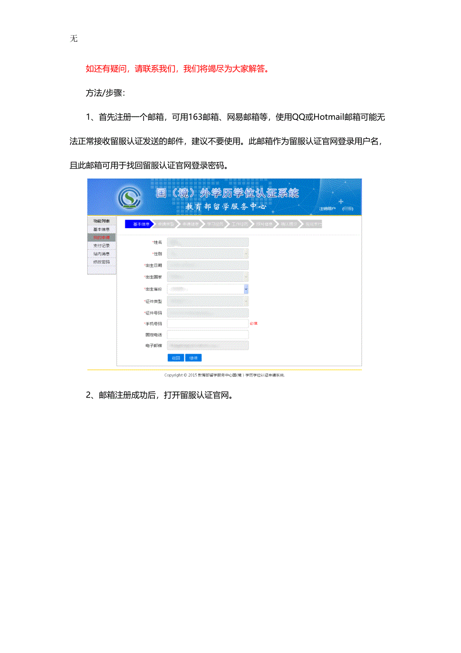 加拿大留学生学历学位认证如何办理_第3页