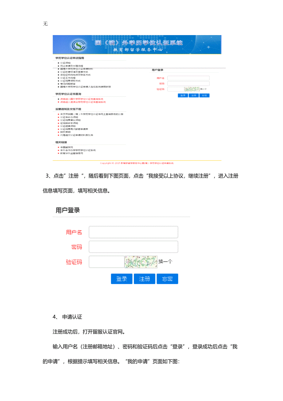 加拿大留学生学历学位认证如何办理_第4页