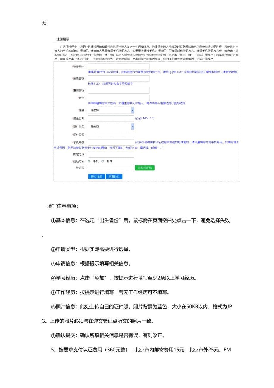 加拿大留学生学历学位认证如何办理_第5页