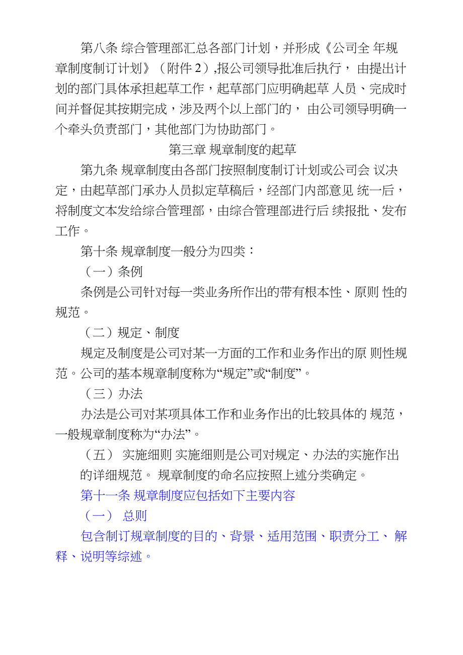 规章制度管理规定试行_第2页