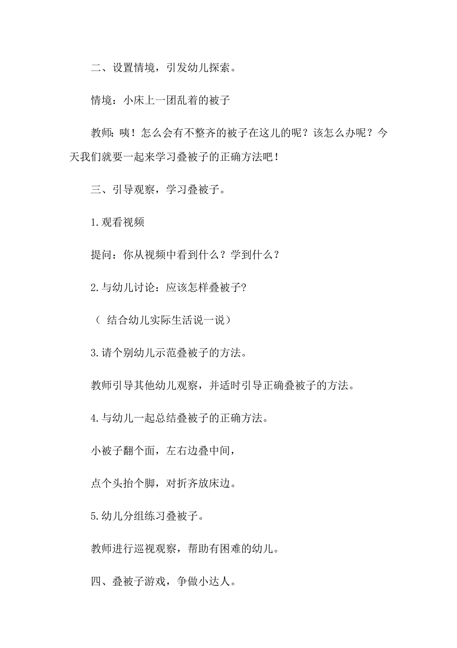 （整合汇编）大班健康活动教案4篇_第4页