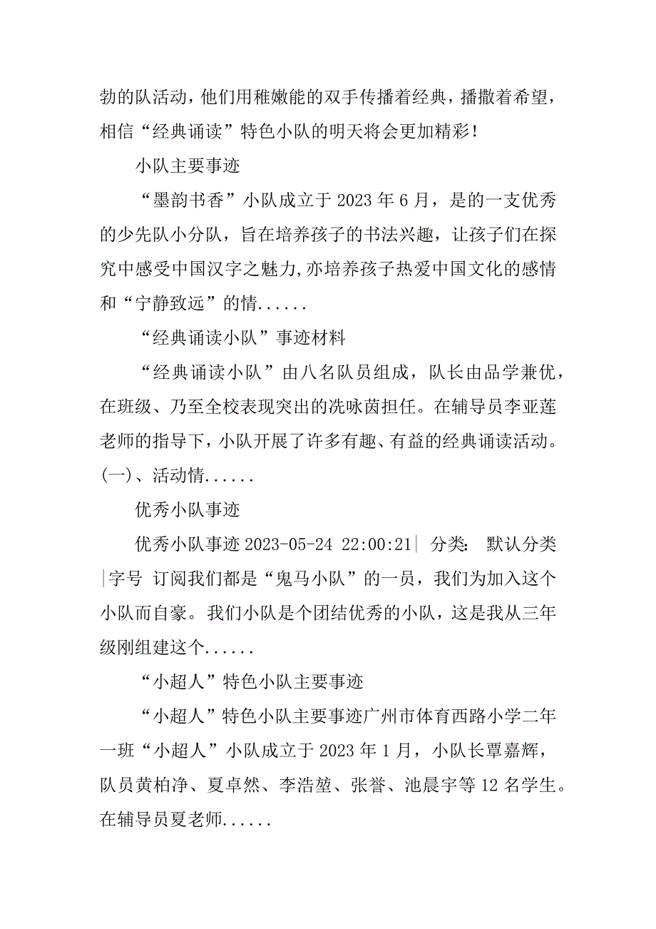 2023年“经典诵读小队”事迹材料_经典诵读事迹材料_第4页