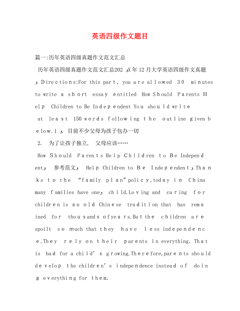 英语四级作文题目2_第1页