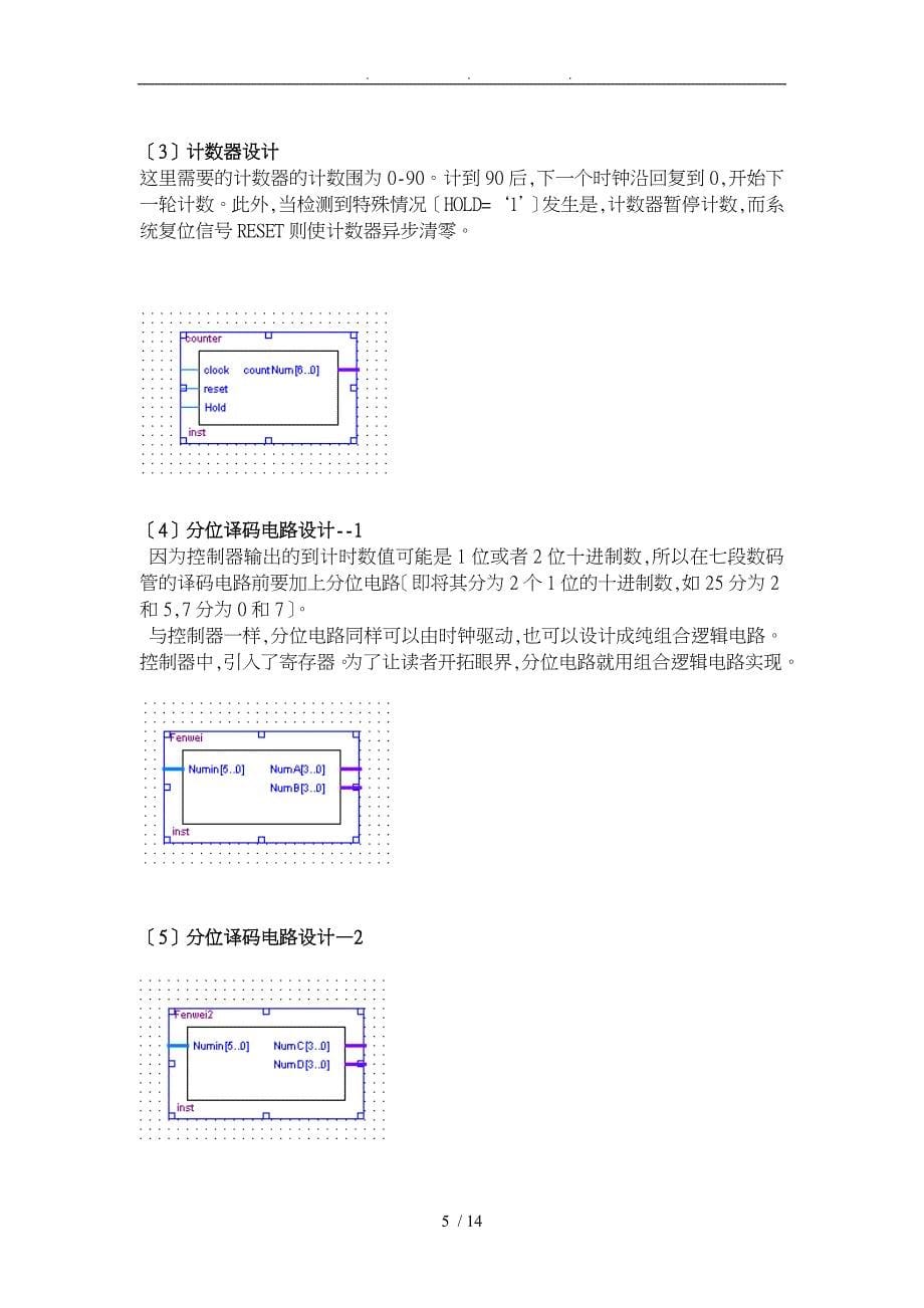 交通灯毕业论文_第5页